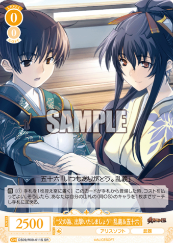 Rangi Isoroku SR OS09/R09-011S - Weiss Schwarz Rose Alicesoft