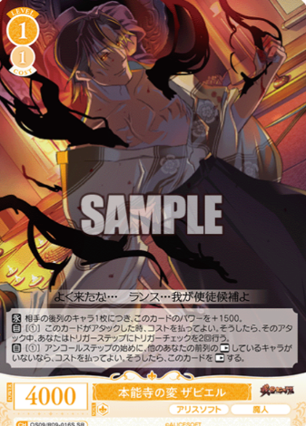 Xavier SR OS09/R09-016S - Weiss Schwarz Rose Alicesoft