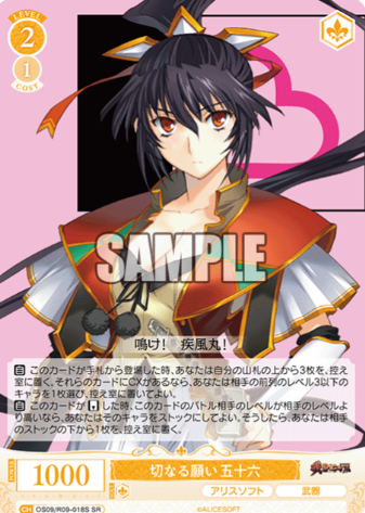 Isoroku SR OS09/R09-018S - Weiss Schwarz Rose Alicesoft