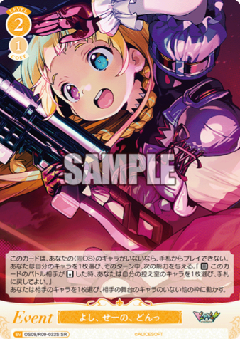 Alice SR OS09/R09-022S - Weiss Schwarz Rose Alicesoft