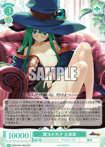 Shizuka SR OS09/R09-031S - Weiss Schwarz Rose Alicesoft