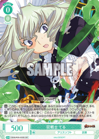 Teru SR OS09/R09-033S - Weiss Schwarz Rose Alicesoft
