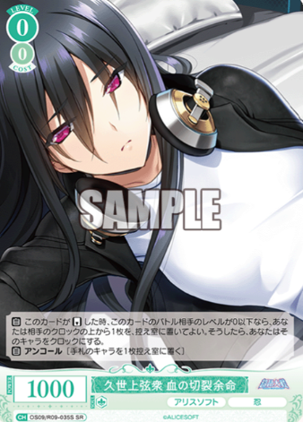Yomei SR OS09/R09-035S - Weiss Schwarz Rose Alicesoft