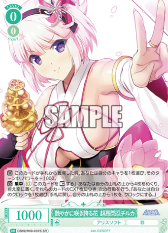 Chiruka SR OS09/R09-037S - Weiss Schwarz Rose Alicesoft