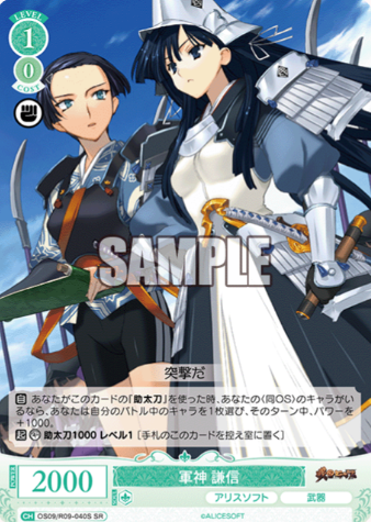 Kenshin SR OS09/R09-040S - Weiss Schwarz Rose Alicesoft