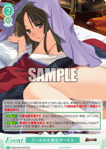 OS09/R09-047S SR
