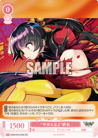 Tsuina SR OS09/R09-054S - Weiss Schwarz Rose Alicesoft