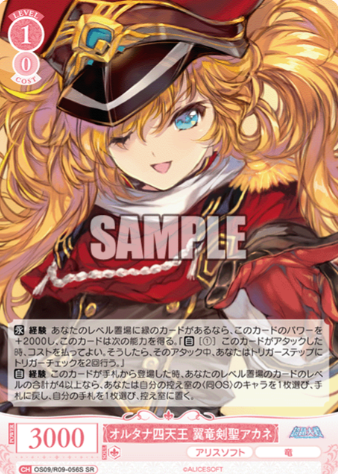 Akane SR OS09/R09-056S - Weiss Schwarz Rose Alicesoft