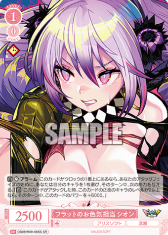 Shion SR OS09/R09-065S - Weiss Schwarz Rose Alicesoft