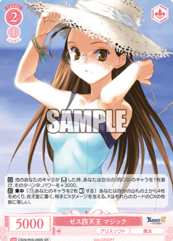 Magic SR OS09/R09-068S - Weiss Schwarz Rose Alicesoft