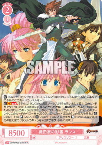 Lance SR OS09/R09-070S - Weiss Schwarz Rose Alicesoft
