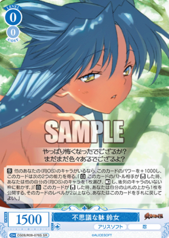 Suzume SR OS09/R09-076S - Weiss Schwarz Rose Alicesoft