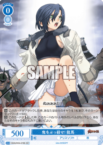 Ryoma SR OS09/R09-078S - Weiss Schwarz Rose Alicesoft