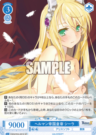 Sheila SR OS09/R09-081S - Weiss Schwarz Rose Alicesoft