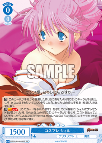Sill SR OS09/R09-085S - Weiss Schwarz Rose Alicesoft