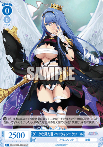 Ixseal SR OS09/R09-086S - Weiss Schwarz Rose Alicesoft