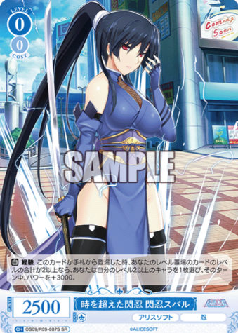 Subaru SR OS09/R09-087S - Weiss Schwarz Rose Alicesoft