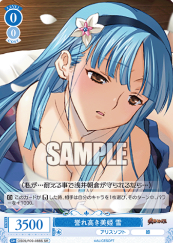 Yuki SR OS09/R09-088S - Weiss Schwarz Rose Alicesoft