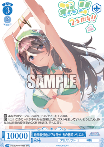 Mariel SR OS09/R09-096S - Weiss Schwarz Rose Alicesoft