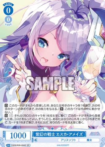 Escaamaze SR OS09/R09-084S - Weiss Schwarz Rose Alicesoft