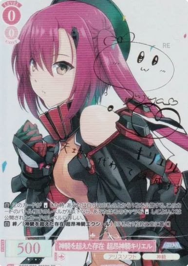 Kiriel SP OS09/R09-059SP - Weiss Schwarz Rose Alicesoft