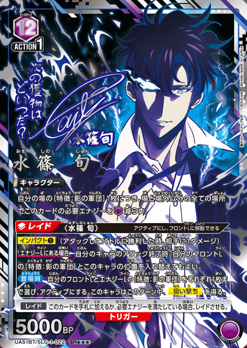 Sung Jin-woo SR☆☆☆ UA51BT/SLG-1-022 - Solo Leveling