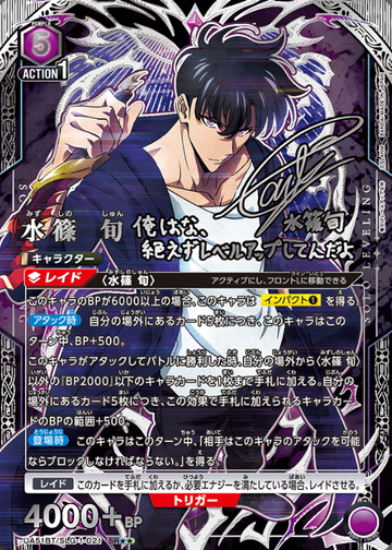 Sung Jin-woo SR☆☆ UA51BT/SLG-1-021 - Solo Leveling