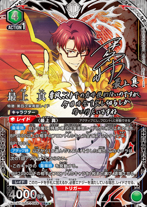 Choi Jong-in SR☆☆ UA51BT/SLG-1-064 - Solo Leveling