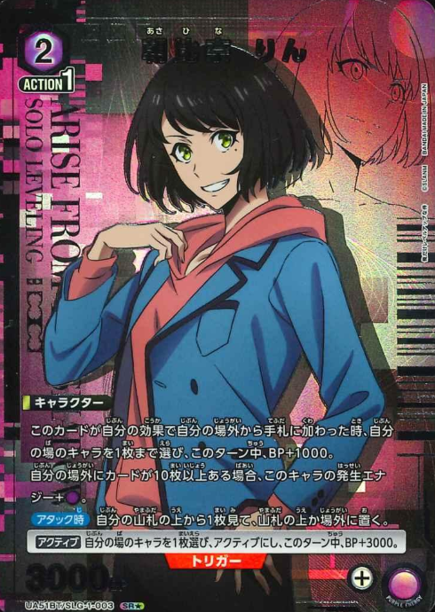 Song-Yi Han SR☆ UA51BT/SLG-1-003 - Solo Leveling