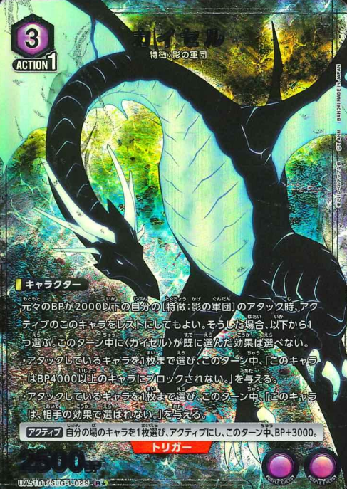kaiser R☆ UA51BT/SLG-1-029 - Solo Leveling