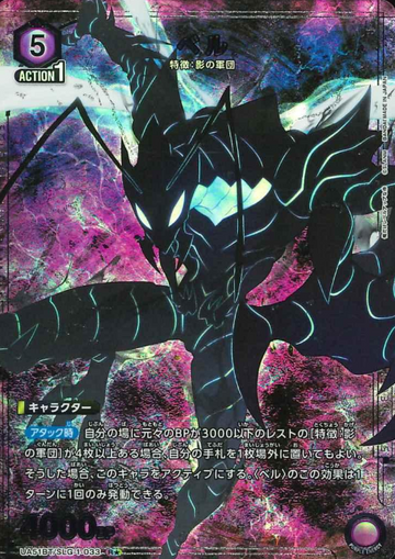 Beru R☆ UA51BT/SLG-1-033 - Solo Leveling