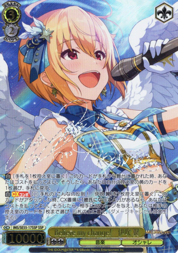 Ibuki Tsubasa SSP IMS/SE55-17SSP - The Idolmaster Million Live! Premium Booster