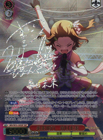 Kasuga Mirai SSP IMS/SE55-39SSP - The Idolmaster Million Live! Premium Booster