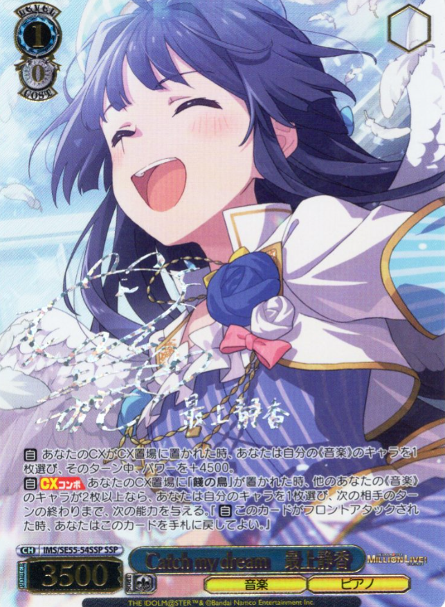 Mogami Shizuka SSP IMS/SE55-54SSP - The Idolmaster Million Live! Premium Booster