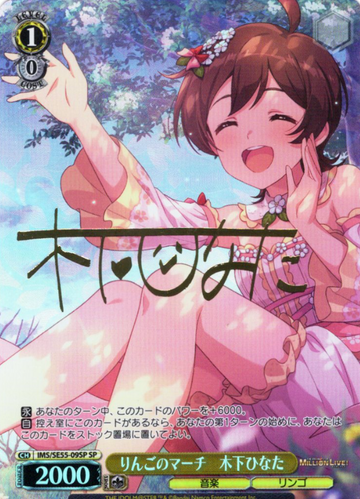 Kinoshita Hinata SP IMS/SE55-09SP - The Idolmaster Million Live! Premium Booster