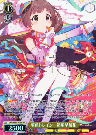 Hakozaki Serika SP IMS/SE55-10SP - The Idolmaster Million Live! Premium Booster