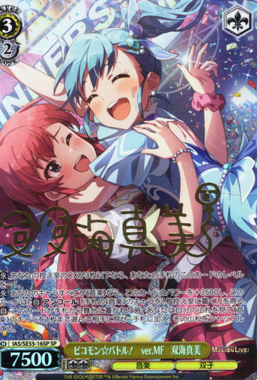Futami Mami SP IAS/SE55-16SP - The Idolmaster Million Live! Premium Booster