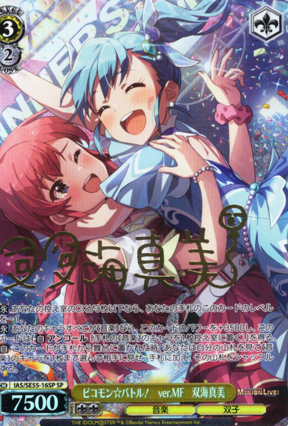 Futami Mami SP IAS/SE55-16SP - The Idolmaster Million Live! Premium Booster
