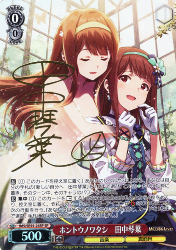Tanaka Kotoha SP IMS/SE55-24SP - The Idolmaster Million Live! Premium Booster
