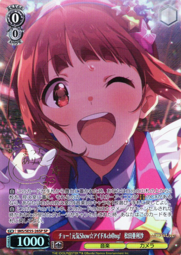 Matsuda Arisa SP IMS/SE55-26SP - The Idolmaster Million Live! Premium Booster