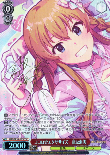 Kousaka Umi SP IMS/SE55-28SP - The Idolmaster Million Live! Premium Booster