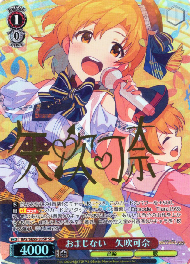 Yabuki Kana SP IMS/SE55-33SP - The Idolmaster Million Live! Premium Booster