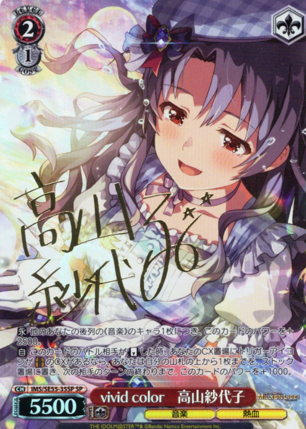 Takayama Sayoko SP IMS/SE55-35SP - The Idolmaster Million Live! Premium Booster