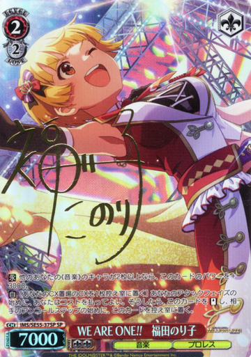 Fukuda Noriko SP IMS/SE55-37SP - The Idolmaster Million Live! Premium Booster