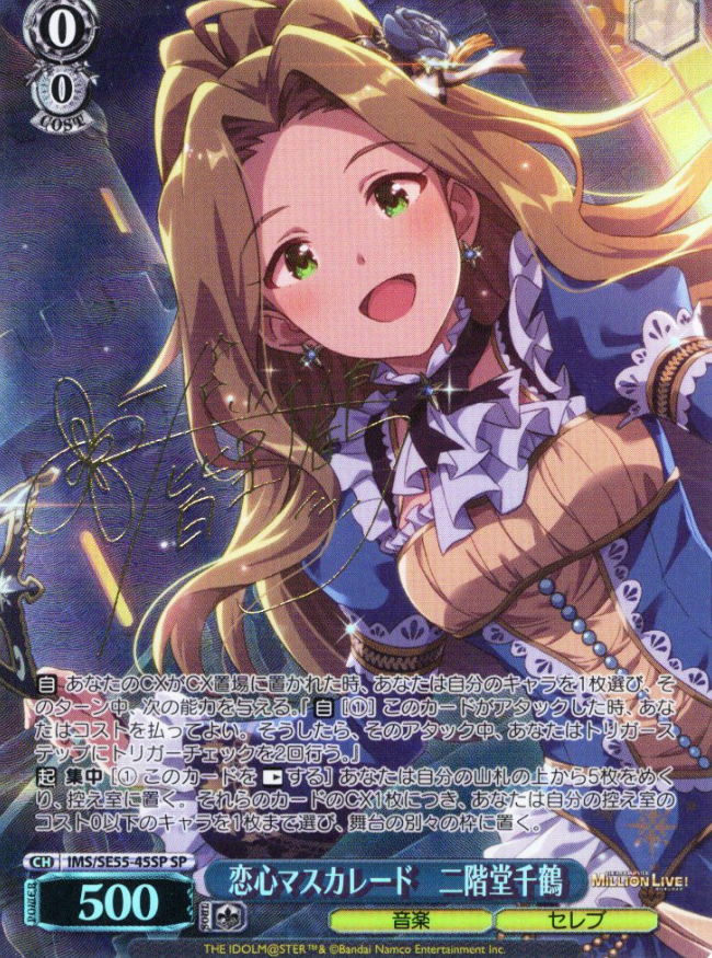 Nikaido Chizuru SP IMS/SE55-45SP - The Idolmaster Million Live! Premium Booster