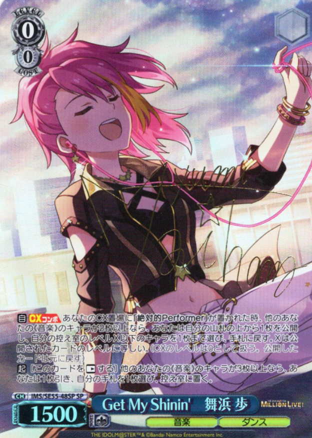 Maihama Ayumu SP IMS/SE55-48SP - The Idolmaster Million Live! Premium Booster