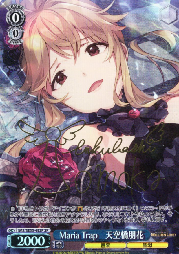 Tenkubashi Tomoka SP IMS/SE55-49SP - The Idolmaster Million Live! Premium Booster