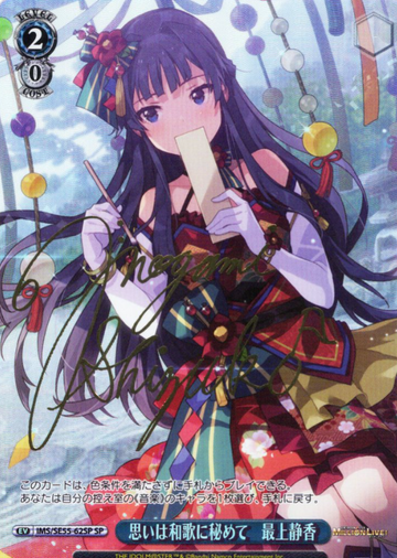 Mogami Shizuka SP IMS/SE55-62SP - The Idolmaster Million Live! Premium Booster
