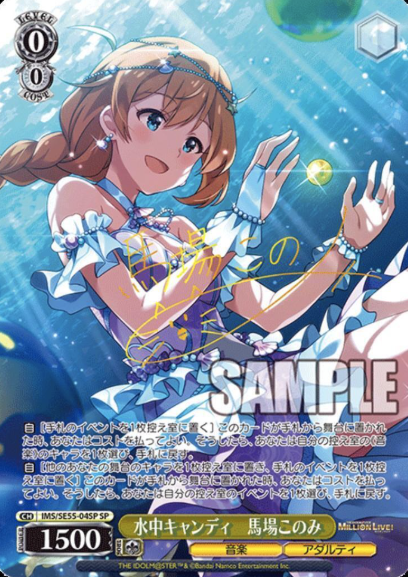 Baba Konomi SP IMS/SE55-04SP - The Idolmaster Million Live! Premium Booster