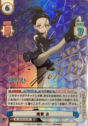 Kamisaki Hikaru SP ML/001B-037SP - Rebirth for you Medalist